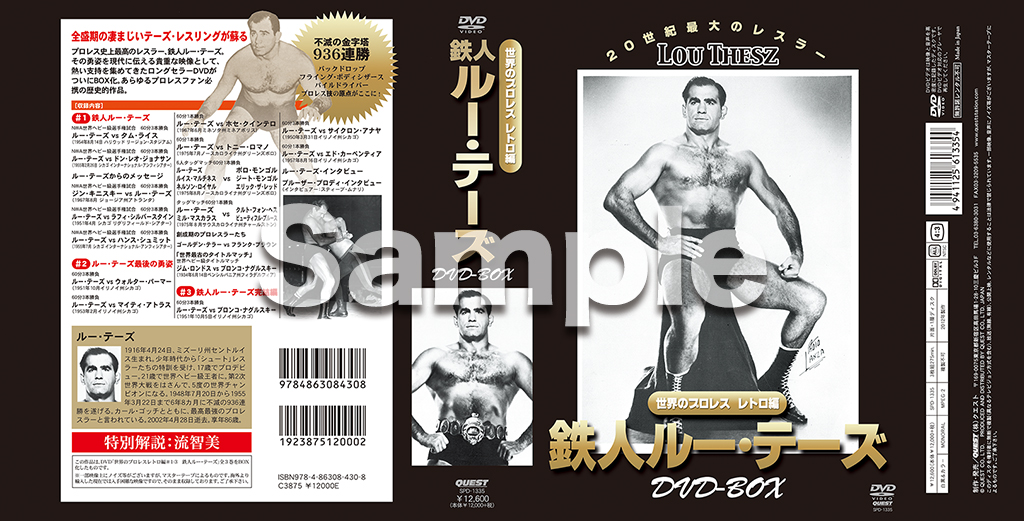 ルー・テーズ/鉄人ルー・テーズ DVD-BOX〈3枚組〉 Amazon.co.jp: 世界のプロレス レトロ編 鉄人ルー・テーズ DVD