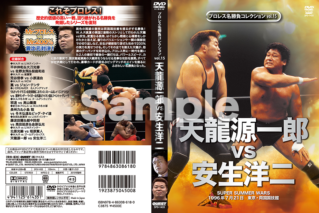 プロレス名勝負コレクションvol.15 天龍源一郎vs安生洋二 プロレス名勝負コレクションvol.15 天龍源一郎vs安生洋二