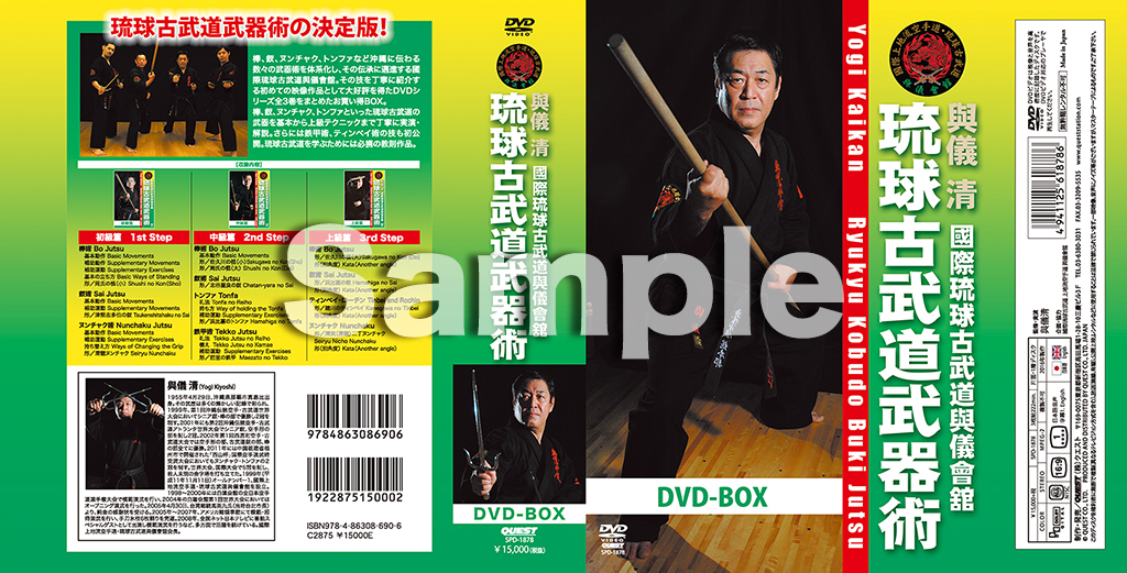 與儀清 國際琉球古武道與儀會舘 琉球古武道武器術 DVD-BOX