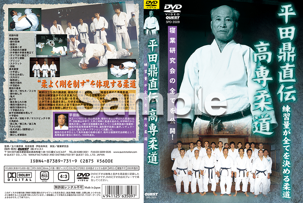 動作確認済】DVD 寝技の真髄高専柔道 DVD 