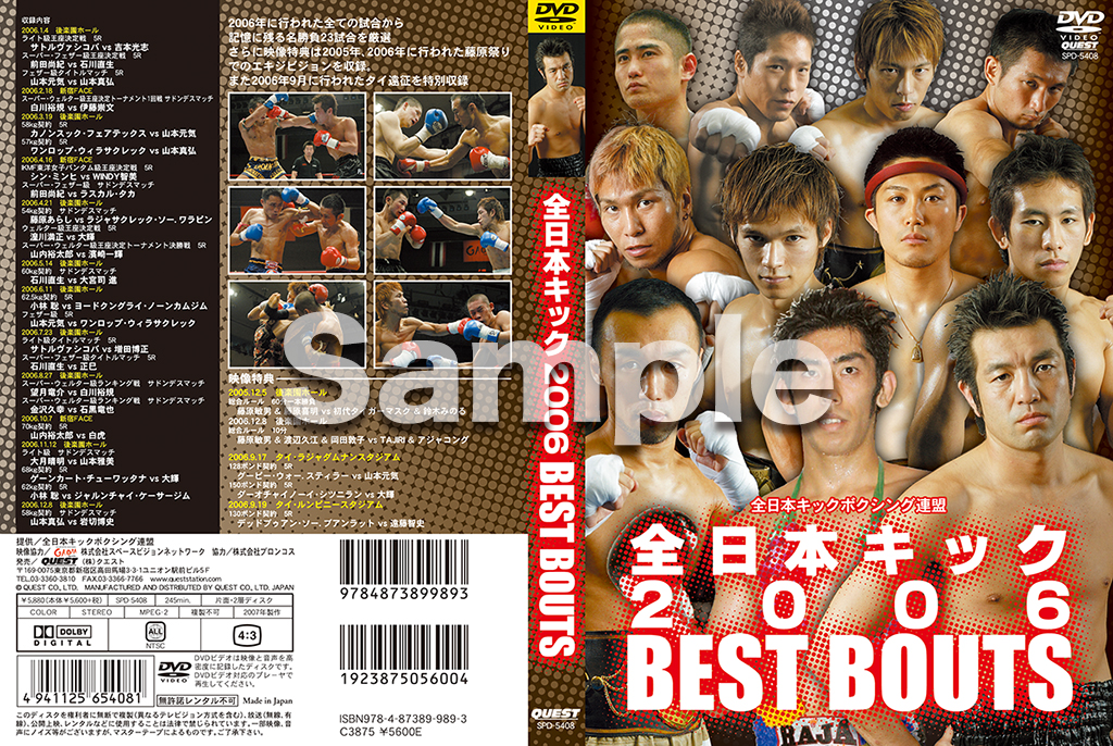 ★新品未開封 DVD 全日本キック2008 BEST BOUTS vol.1