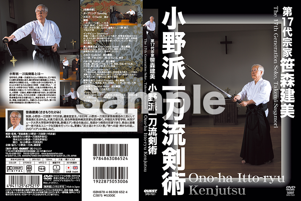 武術小野派一刀流剣術　DVD