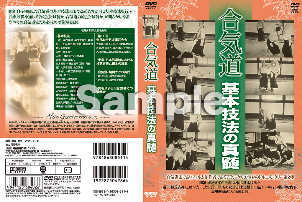 「合気道 動作の原理」DVD-植芝盛平、藤平光一etc