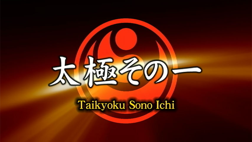 Taikyoku sonoⅠ